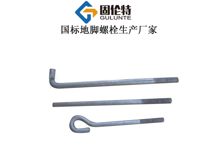 塔吊地腳螺栓廠家直銷批發(fā)價格,9字地腳螺栓生產(chǎn)廠家