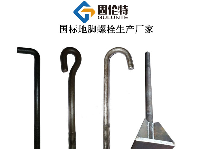 錨板地腳螺栓廠家直銷批發(fā)價格表,基礎預埋地腳螺栓生產(chǎn)廠家