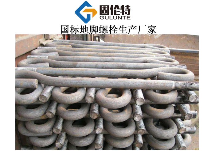 建筑地腳螺栓廠(chǎng)家直銷(xiāo)批發(fā)價(jià)格表,9字地腳螺栓生產(chǎn)廠(chǎng)家
