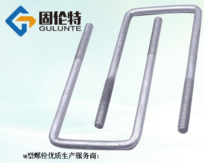 供應(yīng)u型螺栓廠家直銷批發(fā)價格