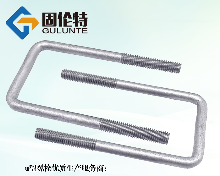 u型方卡螺栓廠(chǎng)家直銷(xiāo)批發(fā)價(jià)格