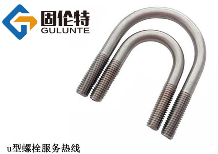 u型螺栓規(guī)范 u型螺栓規(guī)范