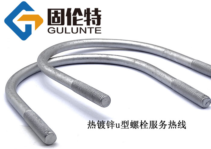 懸挑工字鋼u型預埋螺栓,國標8.8級u型螺栓國標號